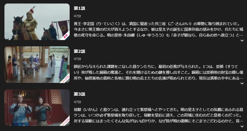 龍珠伝　ラストプリンセスLenimo話数